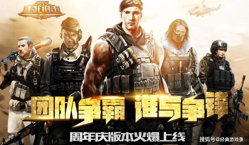 三年前 《生死偷袭》玩家为了抵制游戏官方而坚守142号房间_BJL平台(图1)
三年前 《生死偷袭》玩家为了抵制游戏官方而坚守142号房间_BJL平台(图1)